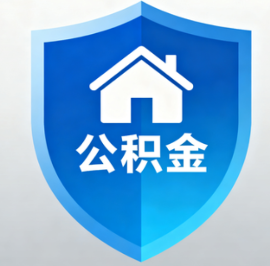 碑林陕西省直集中清理公积金“睡眠”账户